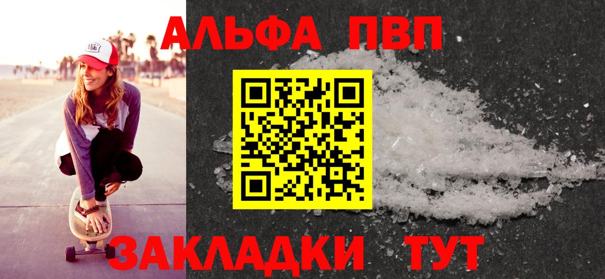 Alpha-PVP VHQ  APVP  Рузаевка  Вход с VPN  APVP Соль 