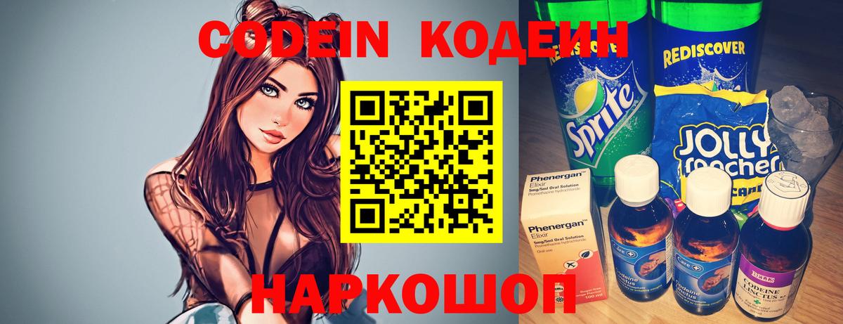Кодеиновый сироп Lean напиток Lean (лин) Рузаевка