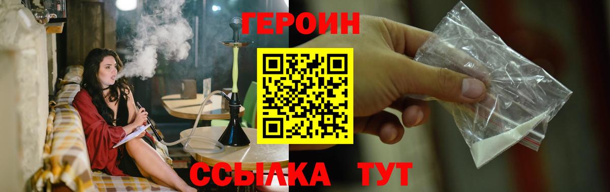 Героин Heroin Рузаевка