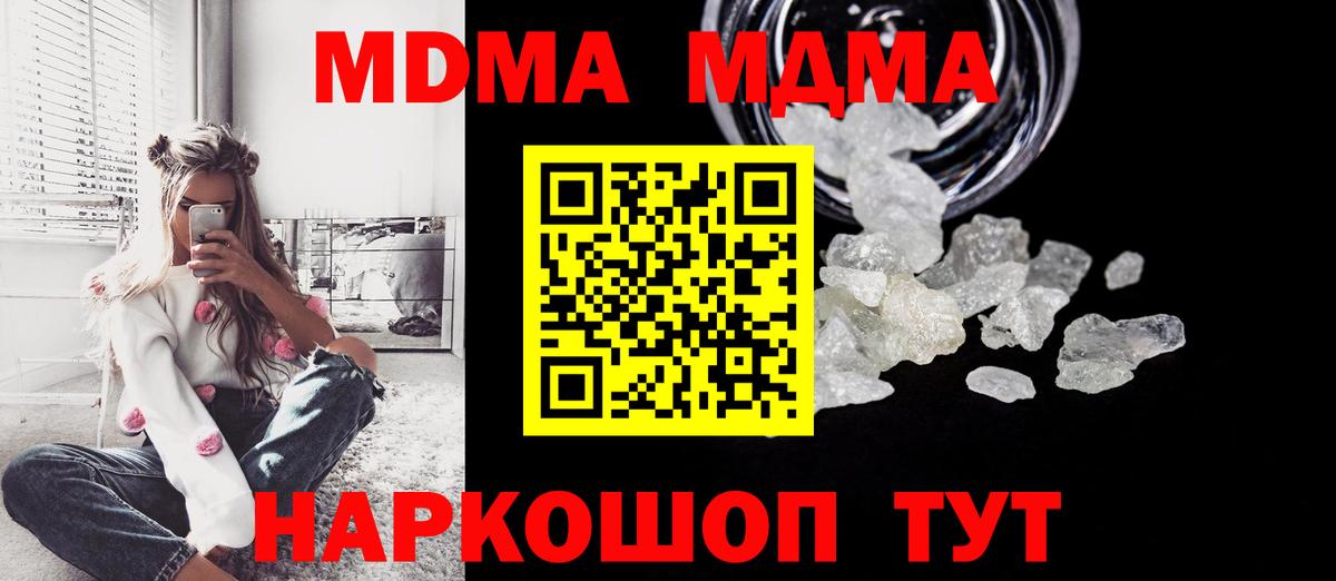 Рузаевка  МДМА  Вход с VPN  МДМА Molly 