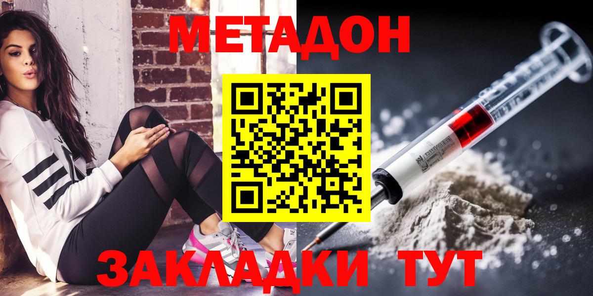 МЕТАДОН кристалл  МЕТАДОН methadone  Рузаевка  Вход с VPN 