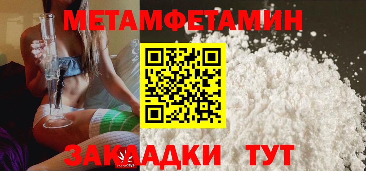 Первитин Methamphetamine Рузаевка