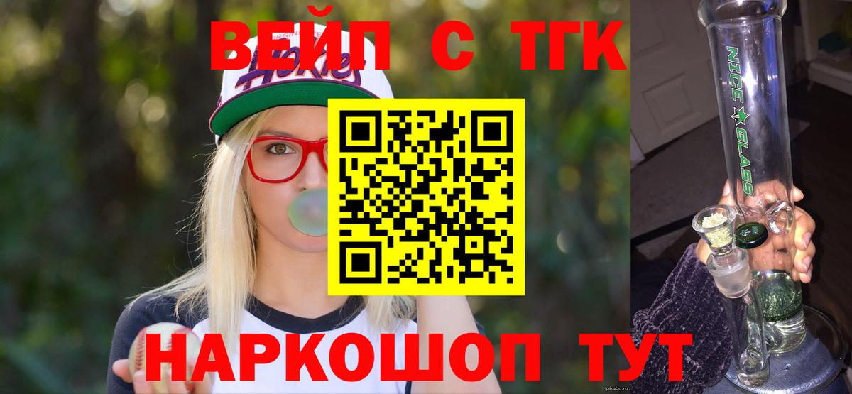 ТГК вейп с тгк Рузаевка